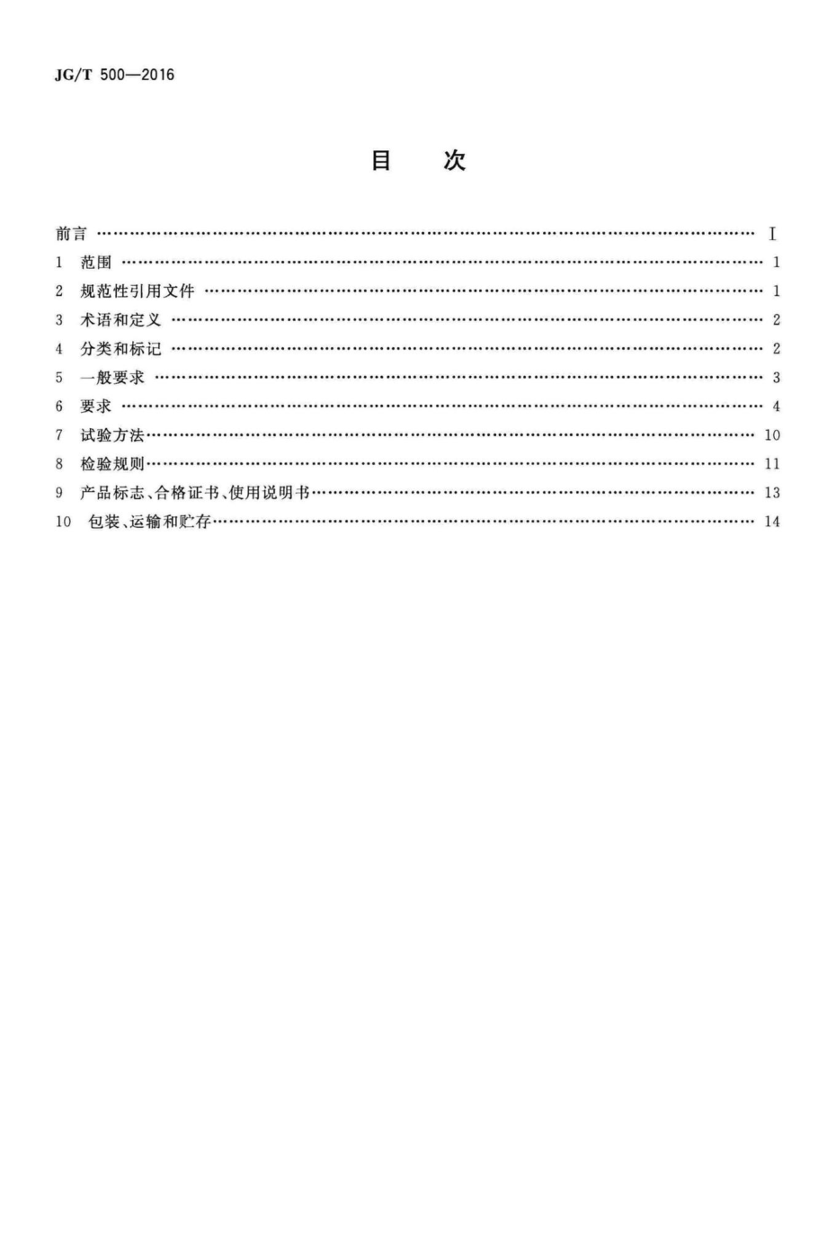 T500-2016：建筑一体化遮阳窗.pdf_第2页