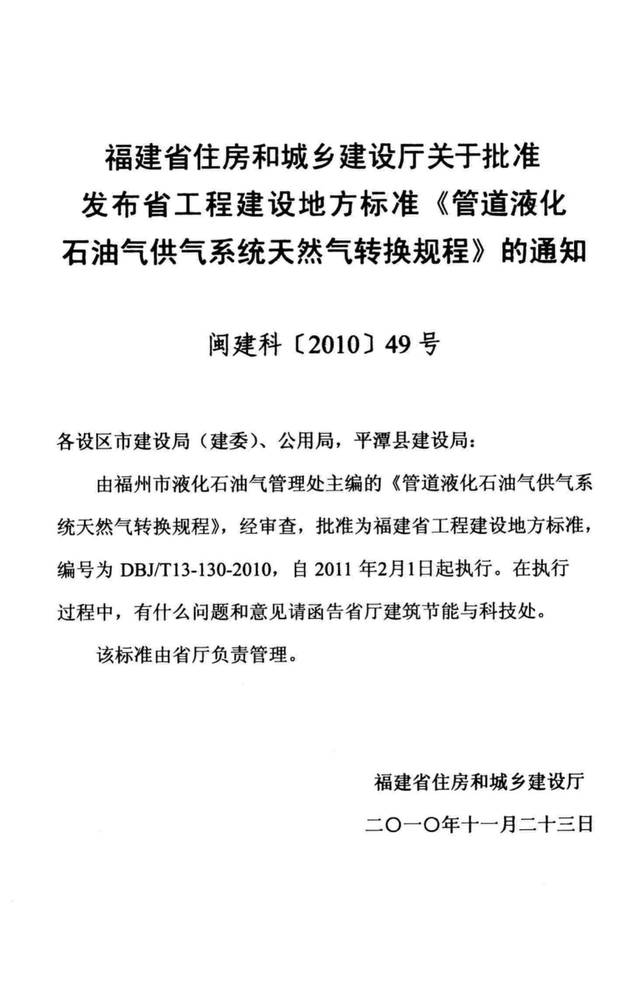 T13-130-2010：管道液化石油气供气系统天然气转换规程.pdf_第3页