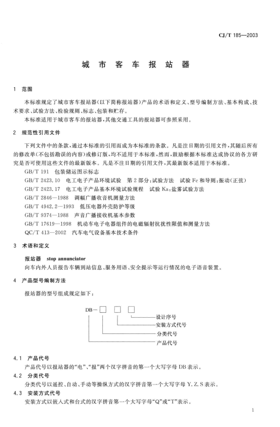 T185-2003：城市客车报站器.pdf_第3页