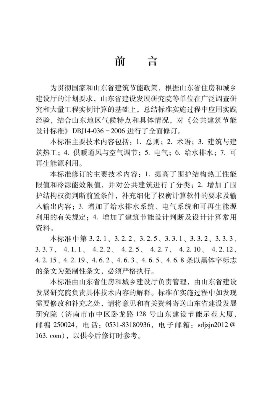 DB37-5155-2019：公共建筑节能设计标准.pdf_第1页