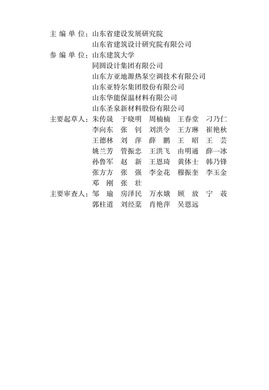 DB37-5155-2019：公共建筑节能设计标准.pdf_第2页