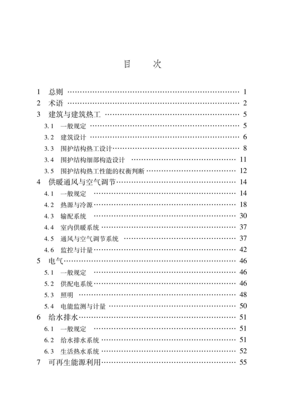 DB37-5155-2019：公共建筑节能设计标准.pdf_第3页