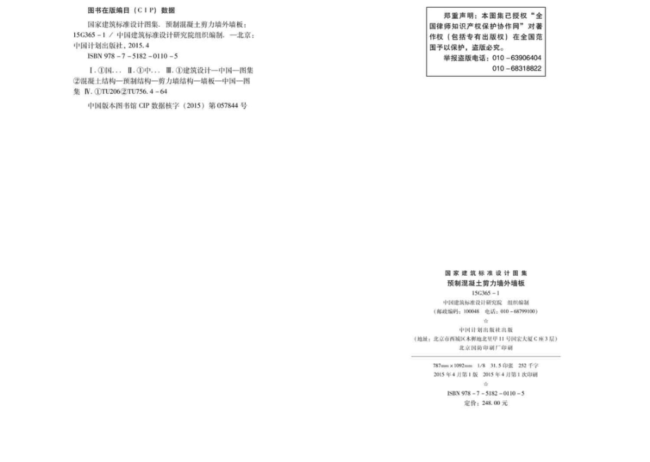 15G365-1：预制混凝土剪力墙外墙板.pdf_第3页