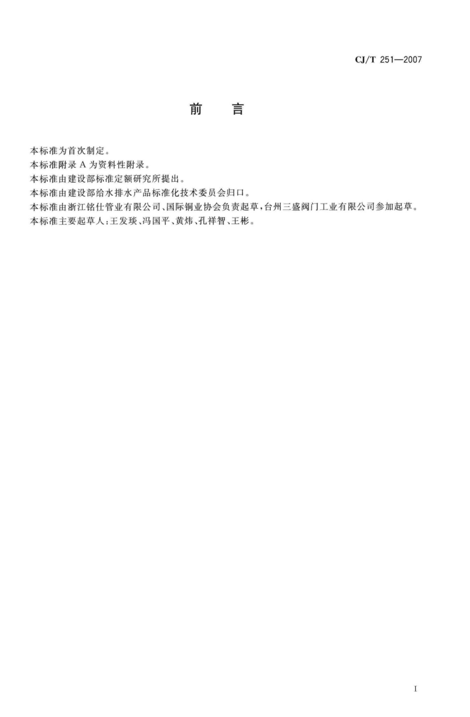 T251-2007：铜分集水器.pdf_第2页