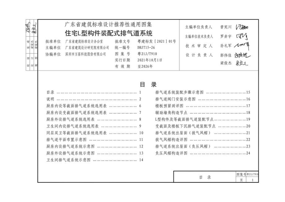 粤21J-T910：住宅L型构件装配式排气道系统.pdf_第3页