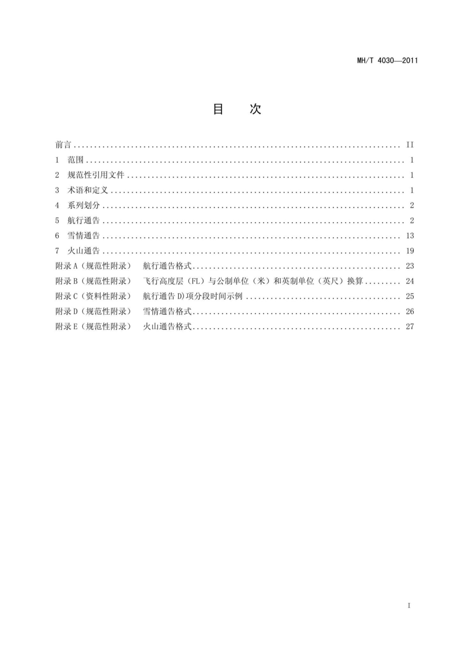 MH-T4030-2011：民用航空航行通告编发规范.pdf_第2页