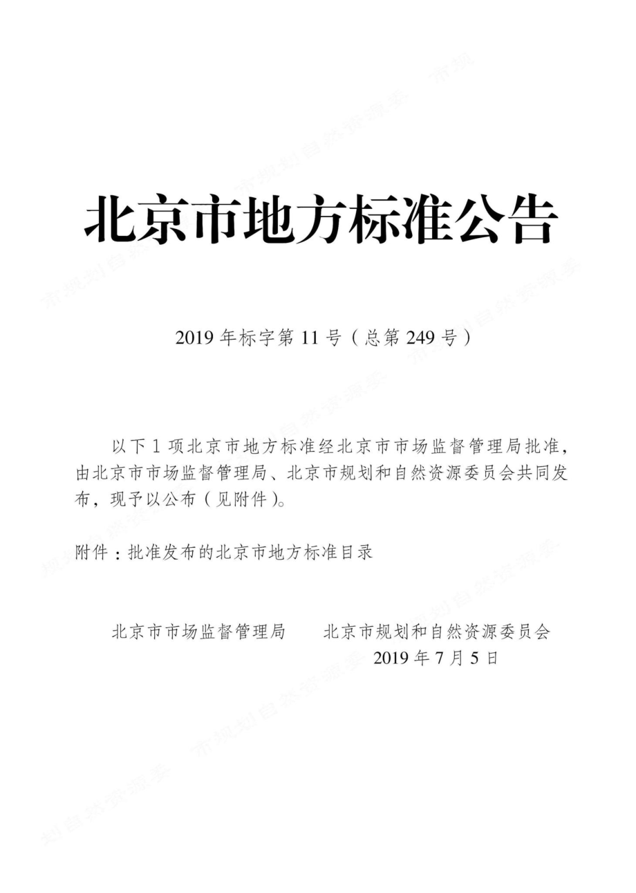 T1649-2019：建设工程规划核验测量成果检查验收技术规程.pdf_第3页