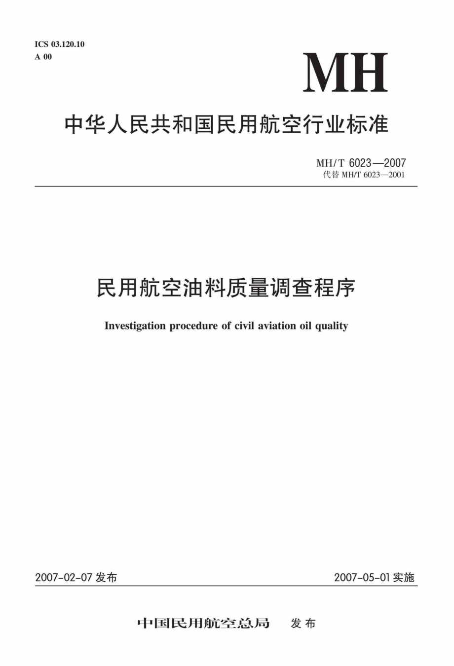 MH-T6023-2007：民用航空油料质量调查程序.pdf_第1页