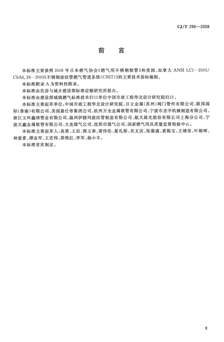 T296-2008：燃气用非定尺不锈钢波纹管及接头.pdf_第3页