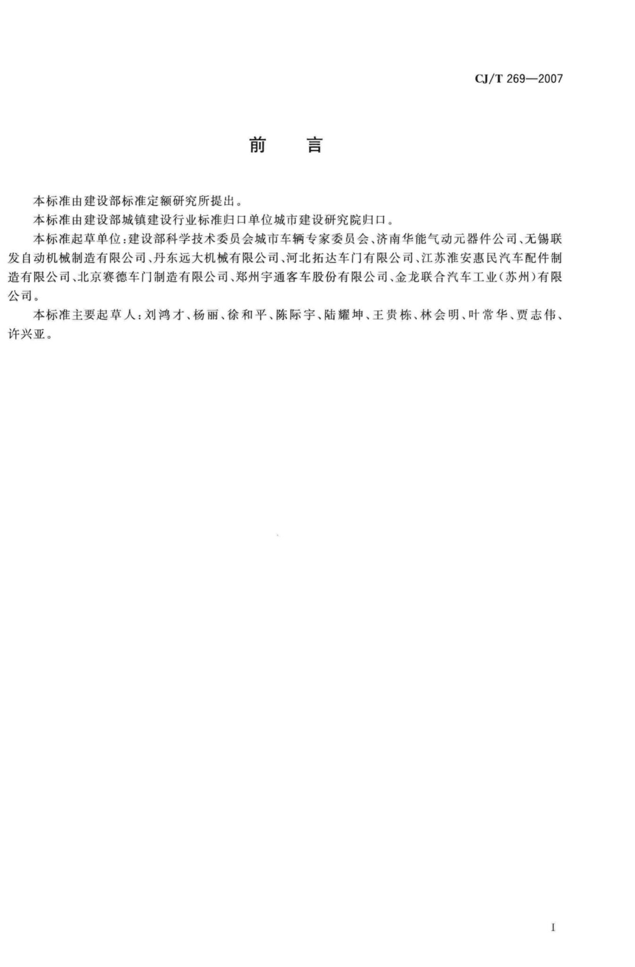 T269-2007：城市客车乘客门装置用电控换向阀.pdf_第3页