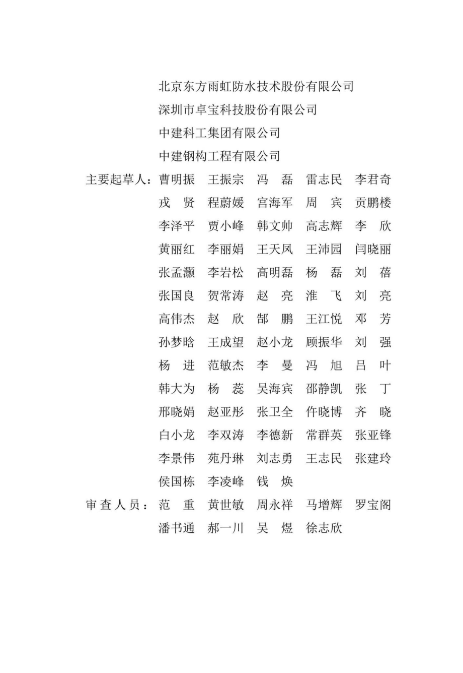 DB13(J)-T8420-2021：百年公共建筑设计标准.pdf_第2页