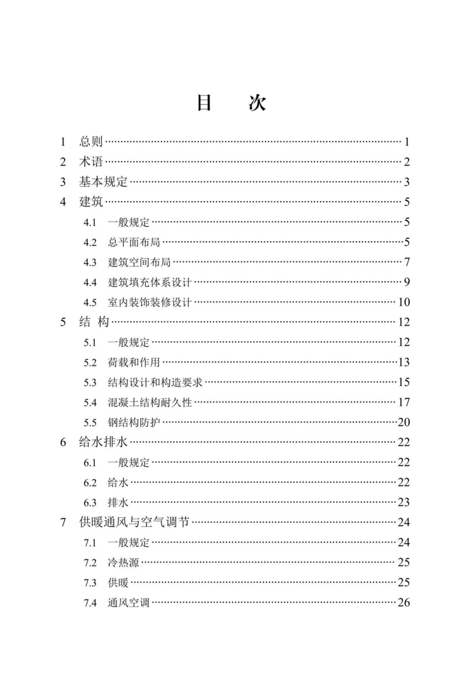 DB13(J)-T8420-2021：百年公共建筑设计标准.pdf_第3页