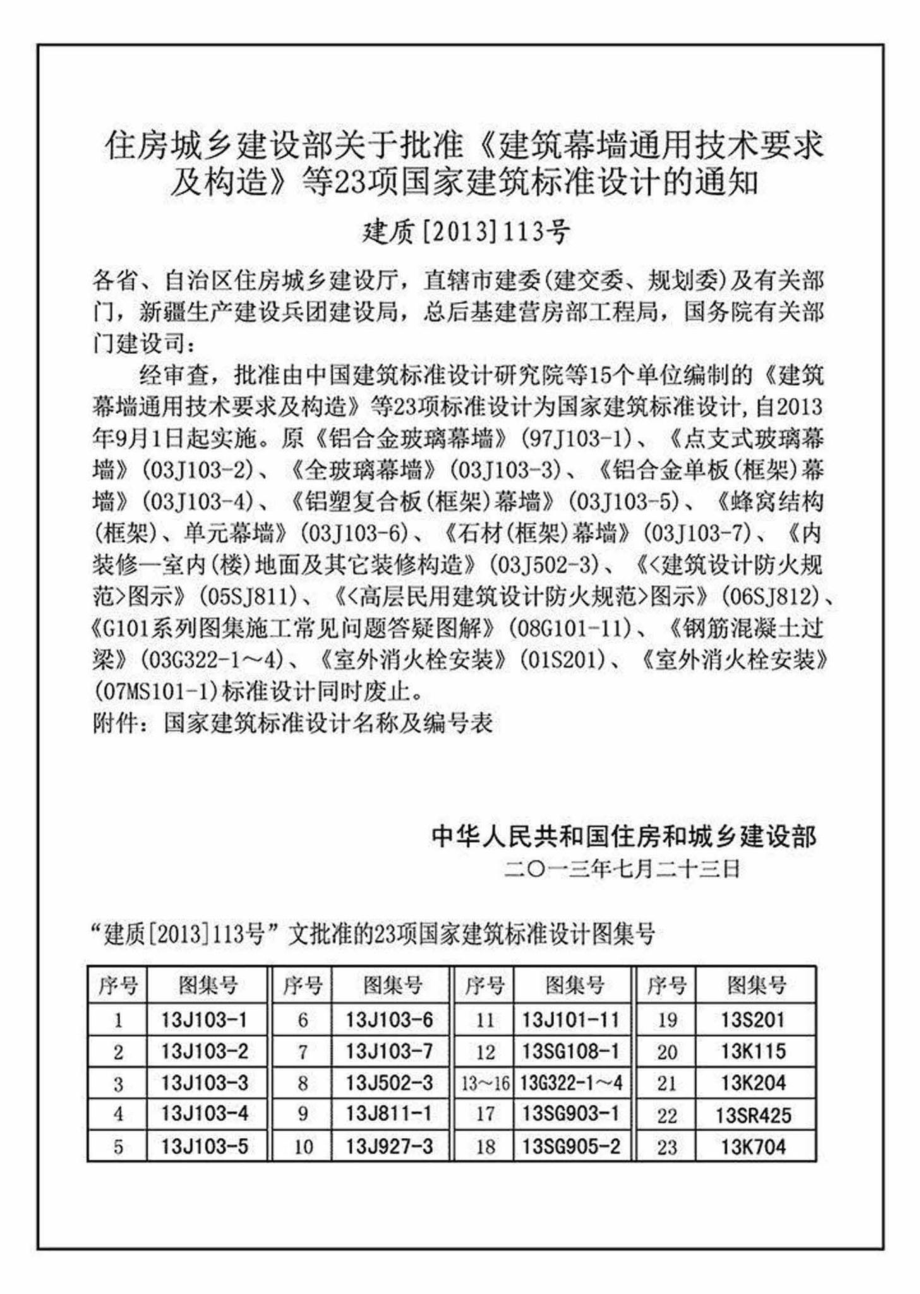 13J927-3：机械式停车库设计图册.pdf_第2页