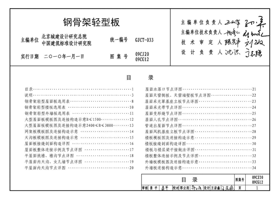 09CJ20 09CG12：钢骨架轻型板（参考图集）.pdf_第2页