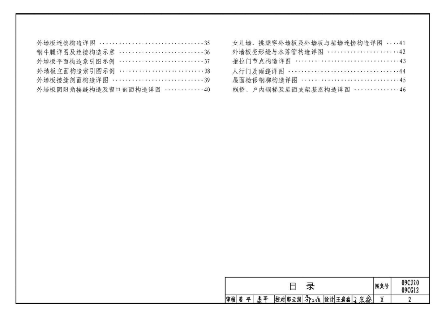 09CJ20 09CG12：钢骨架轻型板（参考图集）.pdf_第3页