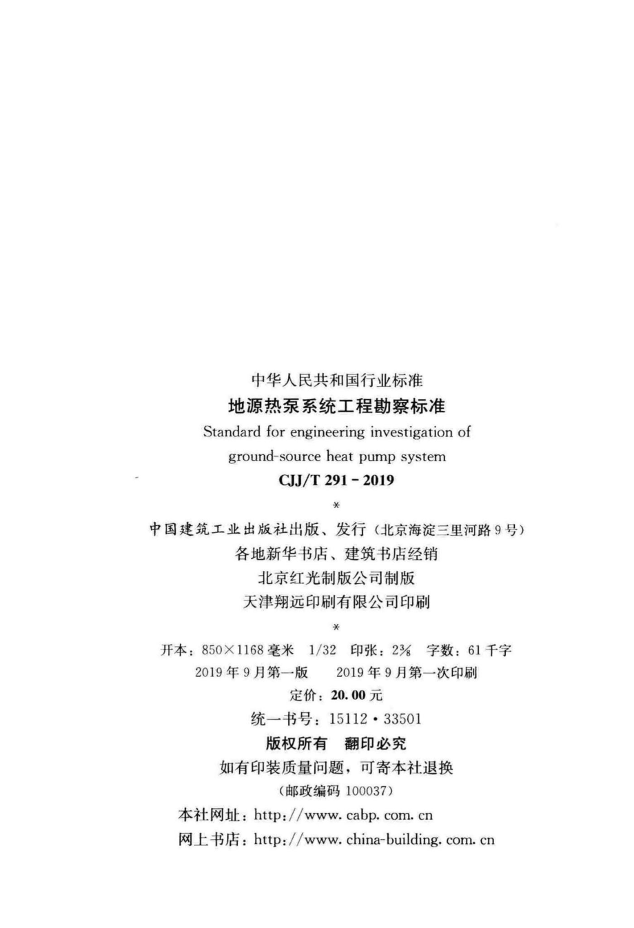 T291-2019：地源热泵系统工程勘察标准.pdf_第3页