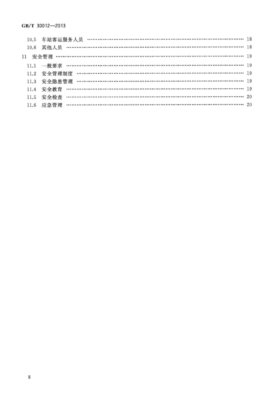 GB-T30012-2013：城市轨道交通运营管理规范.pdf_第3页