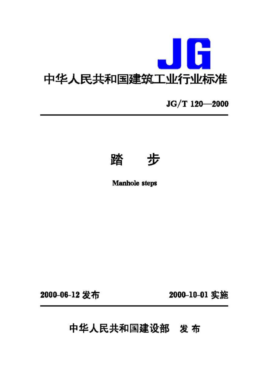 T120-2000：踏步.pdf_第1页