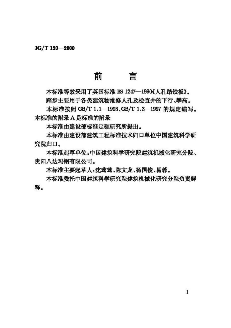 T120-2000：踏步.pdf_第2页