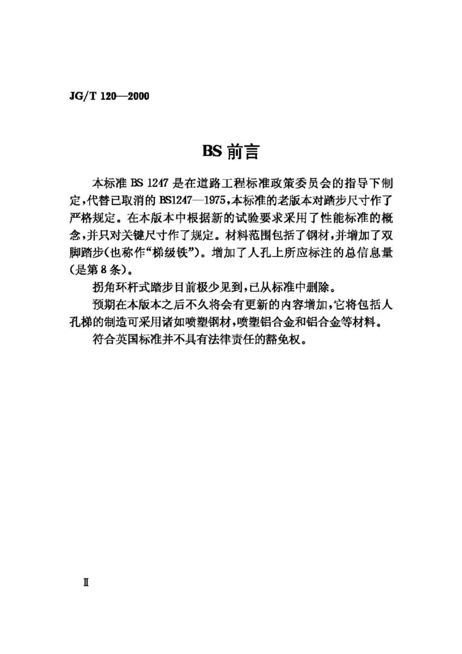 T120-2000：踏步.pdf_第3页