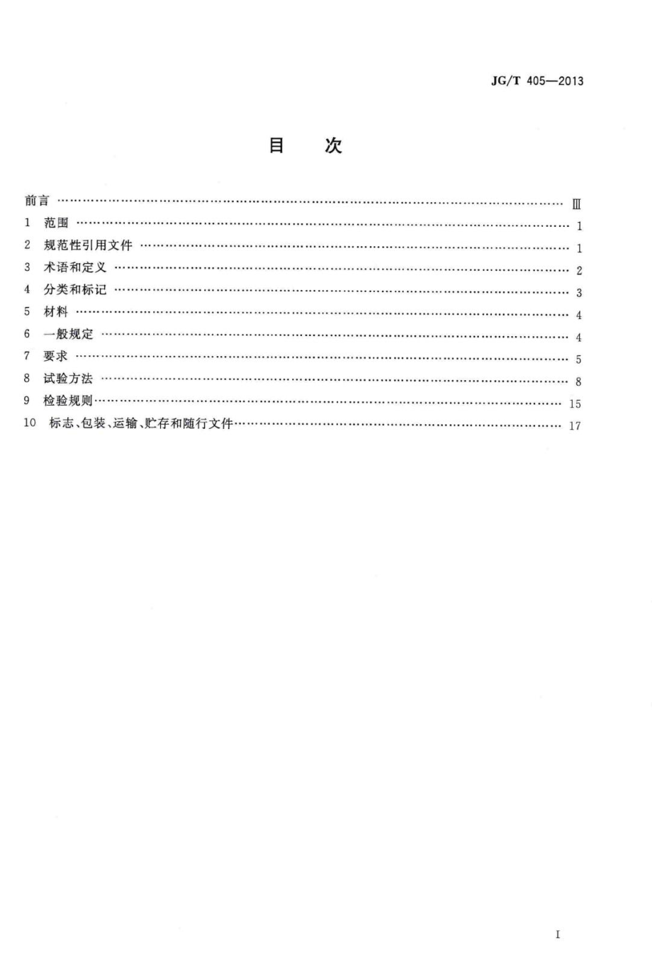 T405-2013：住宅内用成品楼梯.pdf_第2页