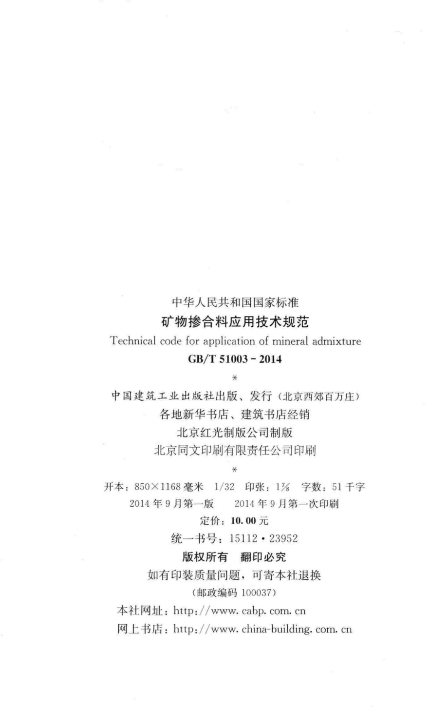 T51003-2014：矿物掺合料应用技术规范.pdf_第3页