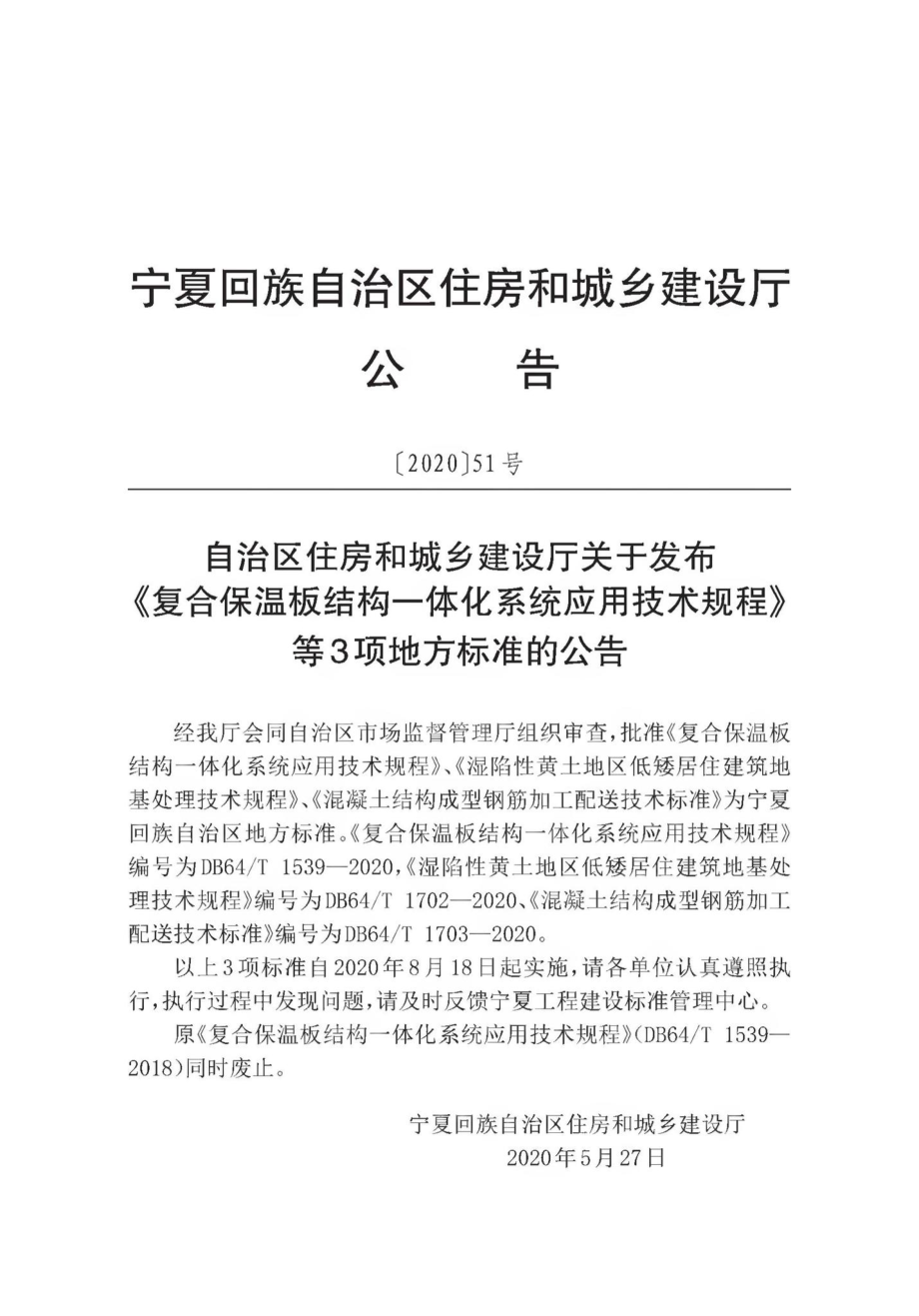 T1539-2020：复合保温板结构一体化系统应用技术规程.pdf_第2页