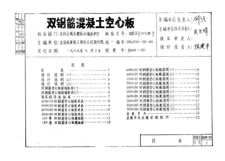 吉G89-331：双钢筋混凝土空心板.pdf_第2页