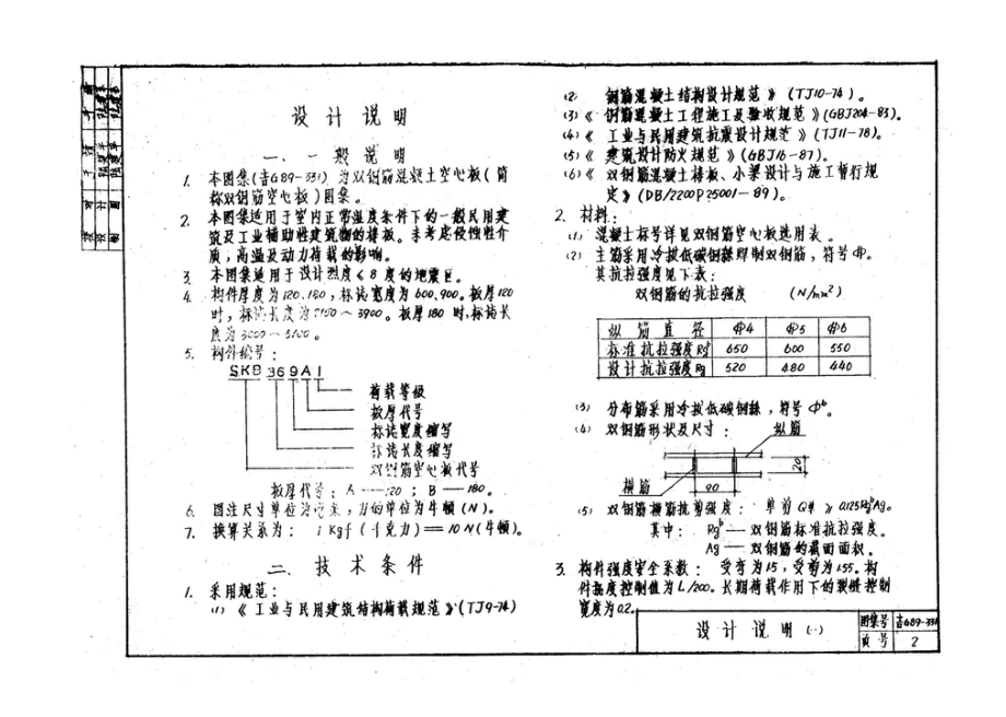 吉G89-331：双钢筋混凝土空心板.pdf_第3页