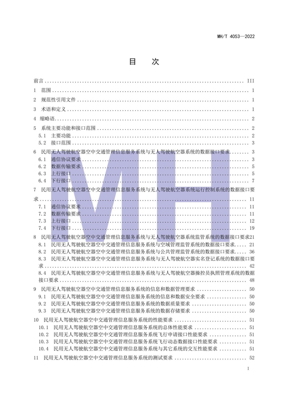 MH-T4053-2022：民用无人驾驶航空器空中交通管理信息服务系统数据接口规范.pdf_第2页