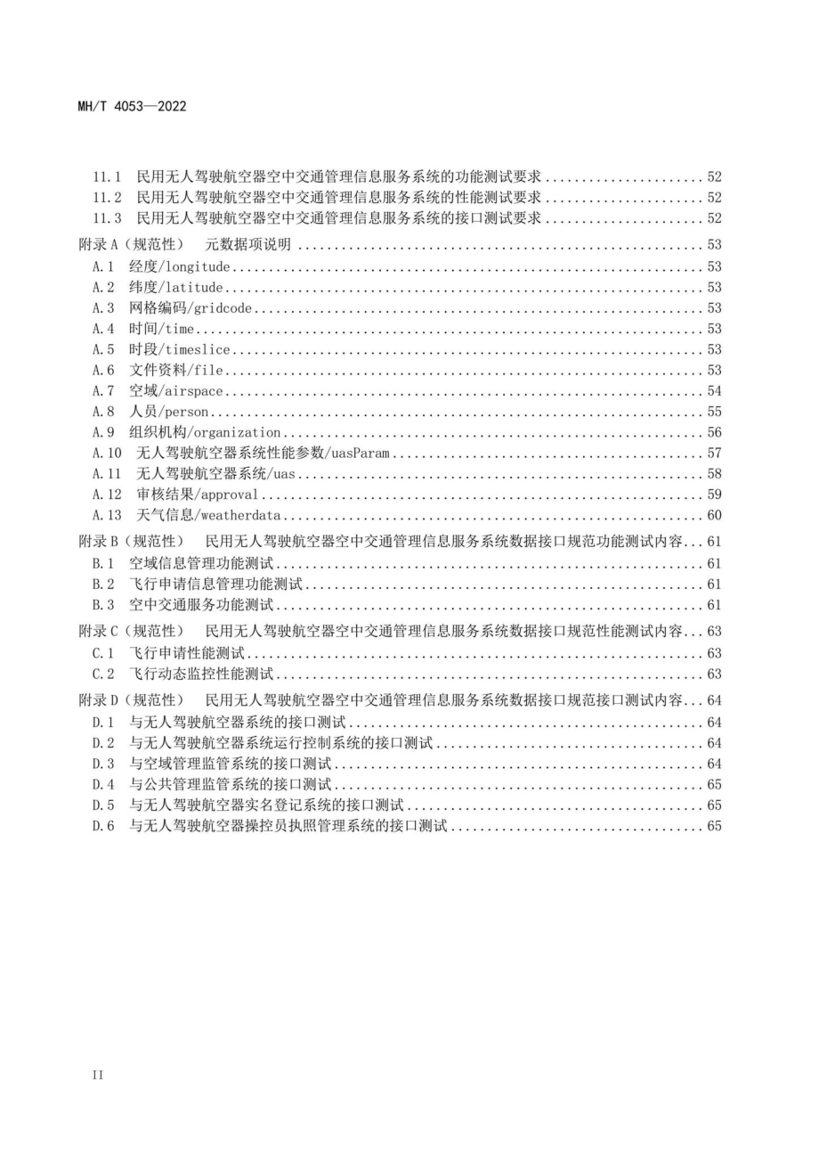 MH-T4053-2022：民用无人驾驶航空器空中交通管理信息服务系统数据接口规范.pdf_第3页