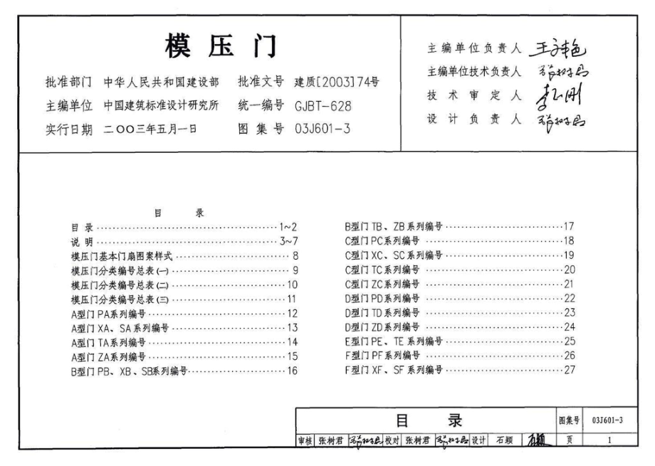 03J601-3：模压门.pdf_第3页