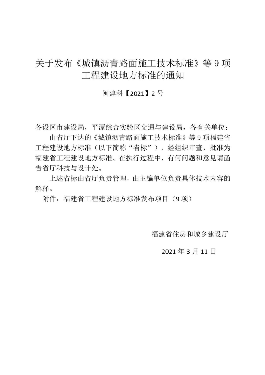 DBJ-T13-341-2021：装配式建筑产业工人培训基地建设标准.pdf_第3页