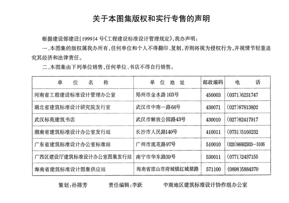 98ZJ111：变形缝.pdf_第2页