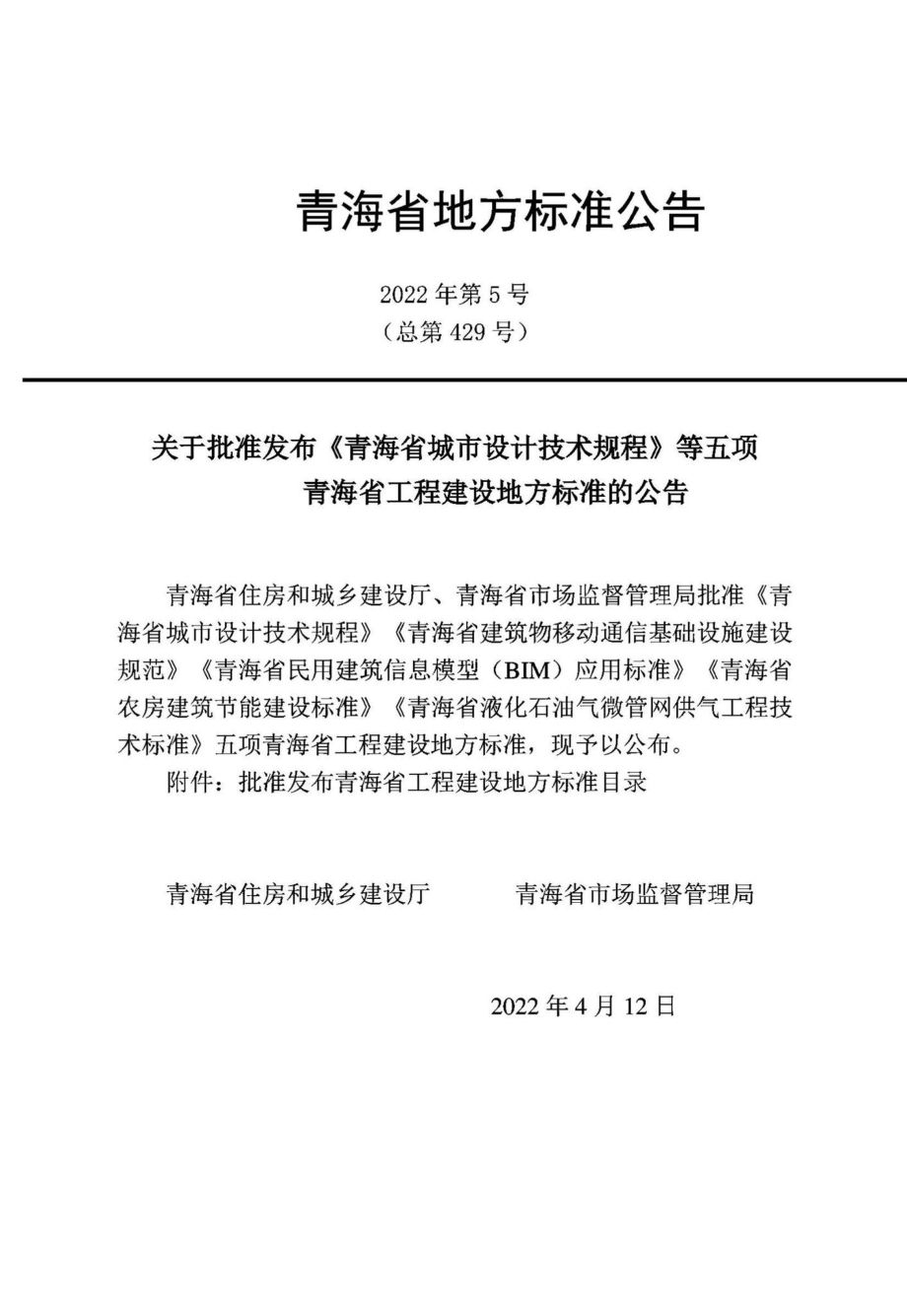 DB63-T2031-2022：青海省建筑物移动通信基础设施建设规范.pdf_第3页