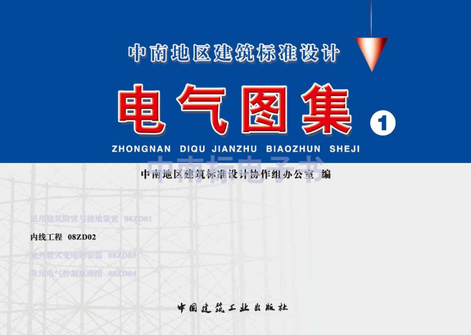 08ZD02：内线工程.pdf_第1页