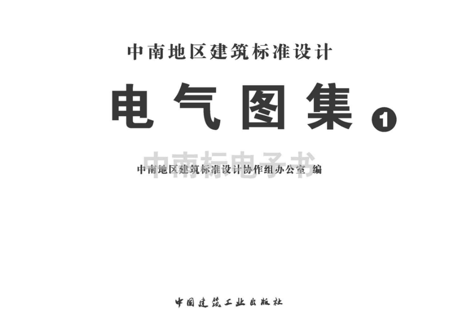 08ZD02：内线工程.pdf_第2页