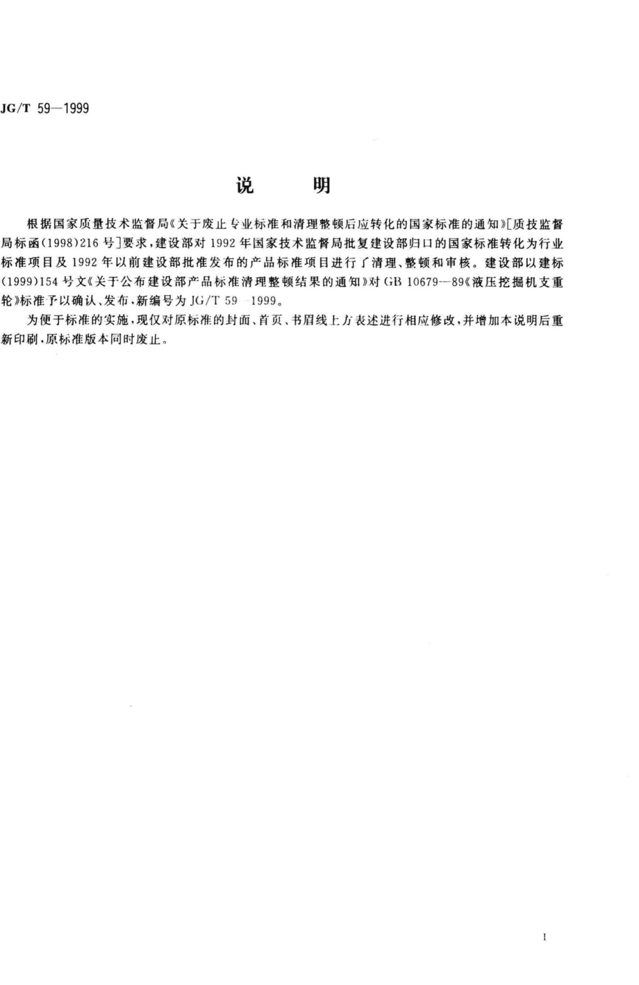 T59-1999：液压挖掘机支重轮.pdf_第2页