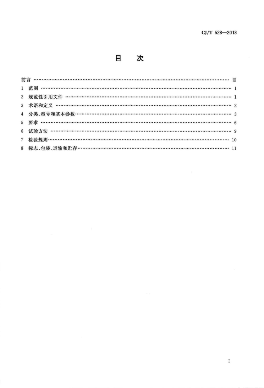 T528-2018：游泳池除湿热回收热泵.pdf_第2页