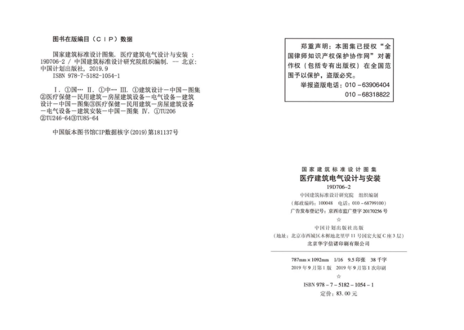 19D706-2：医疗建筑电气设计与安装.pdf_第3页