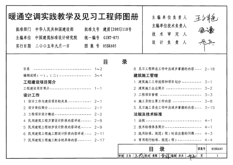 05SK605：暖通空调实践教学及见习工程师图册.pdf_第3页