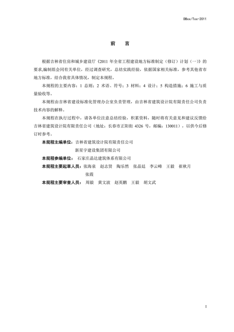 T1052-2012：CL复合墙体建筑体系技术规程.pdf_第3页