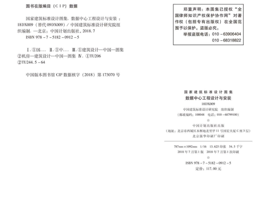 18DX009：数据中心工程设计与安装.pdf_第3页