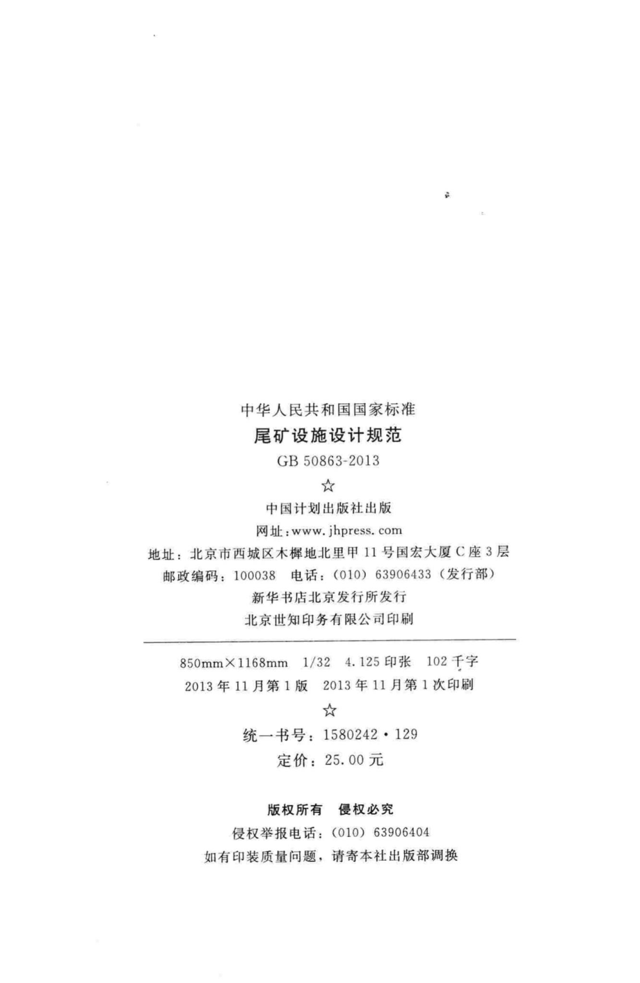 GB50863-2013：尾矿设施设计规范.pdf_第3页