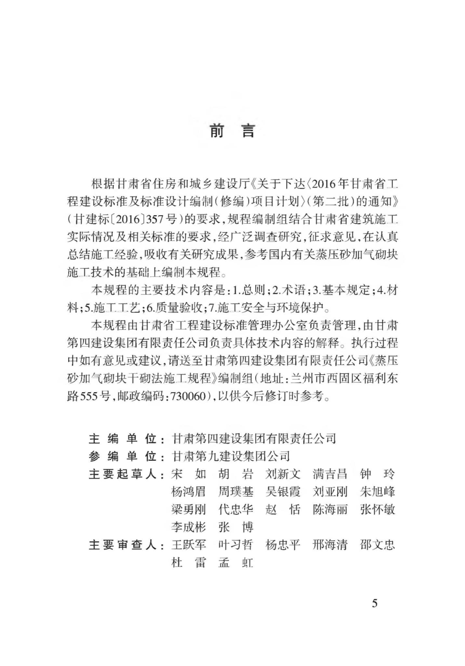 T3174-2019：蒸压砂加气砌块干砌法施工规程.pdf_第1页