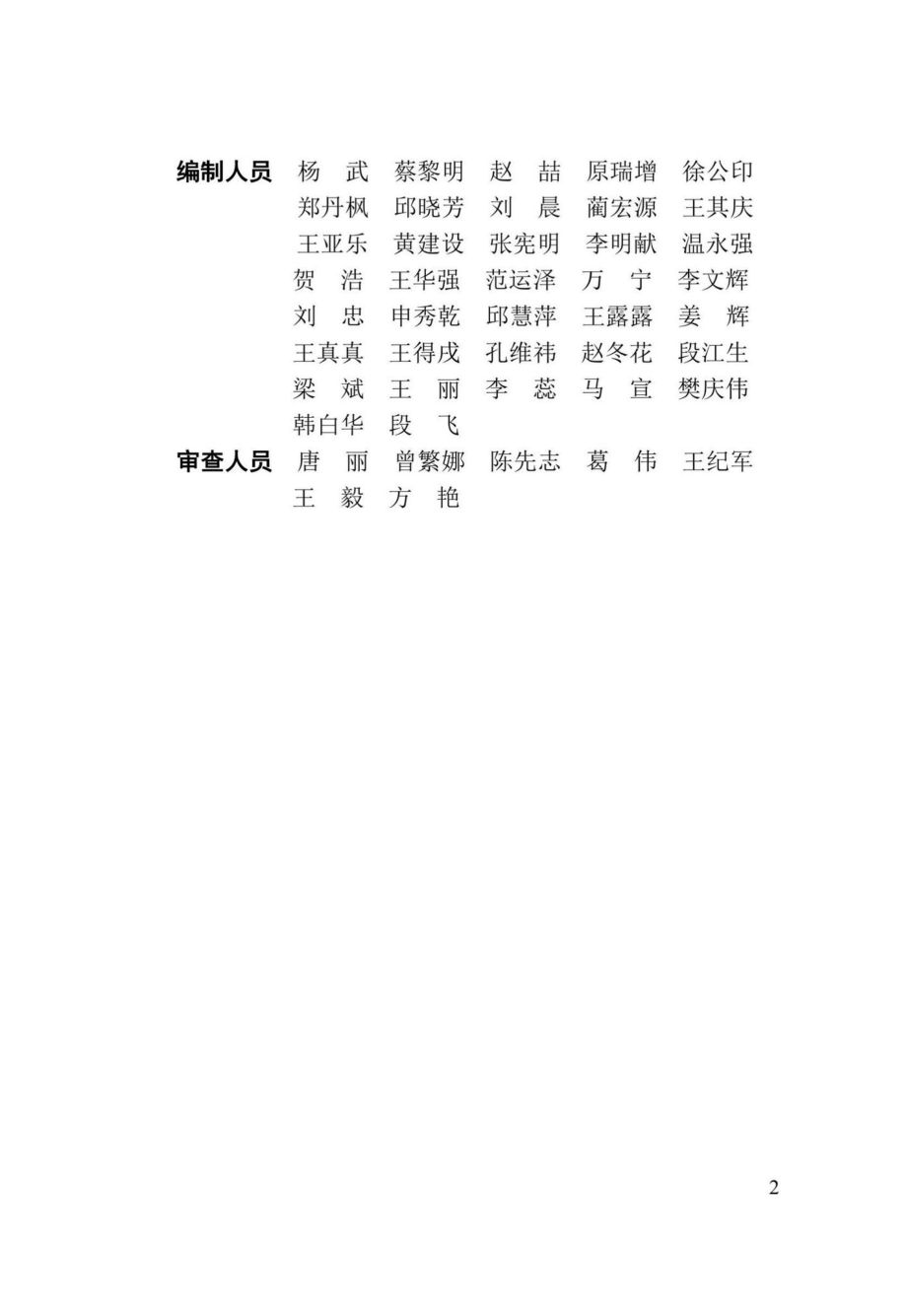 DBJ41-T265-2022：河南省绿色建筑设计标准.pdf_第2页