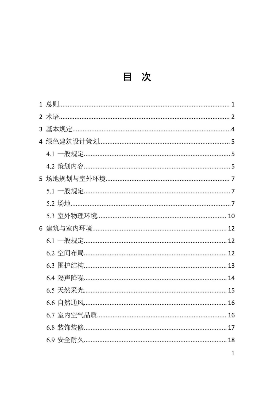 DBJ41-T265-2022：河南省绿色建筑设计标准.pdf_第3页