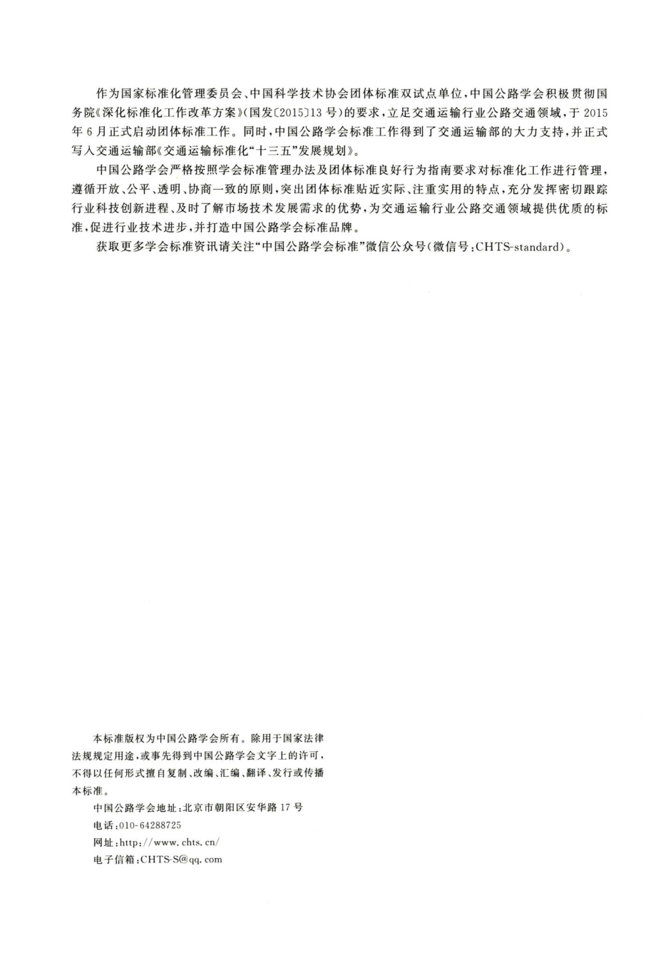 T-CHTS10013-2019：公路湿法岩沥青改性沥青路面施工技术指南.pdf_第2页