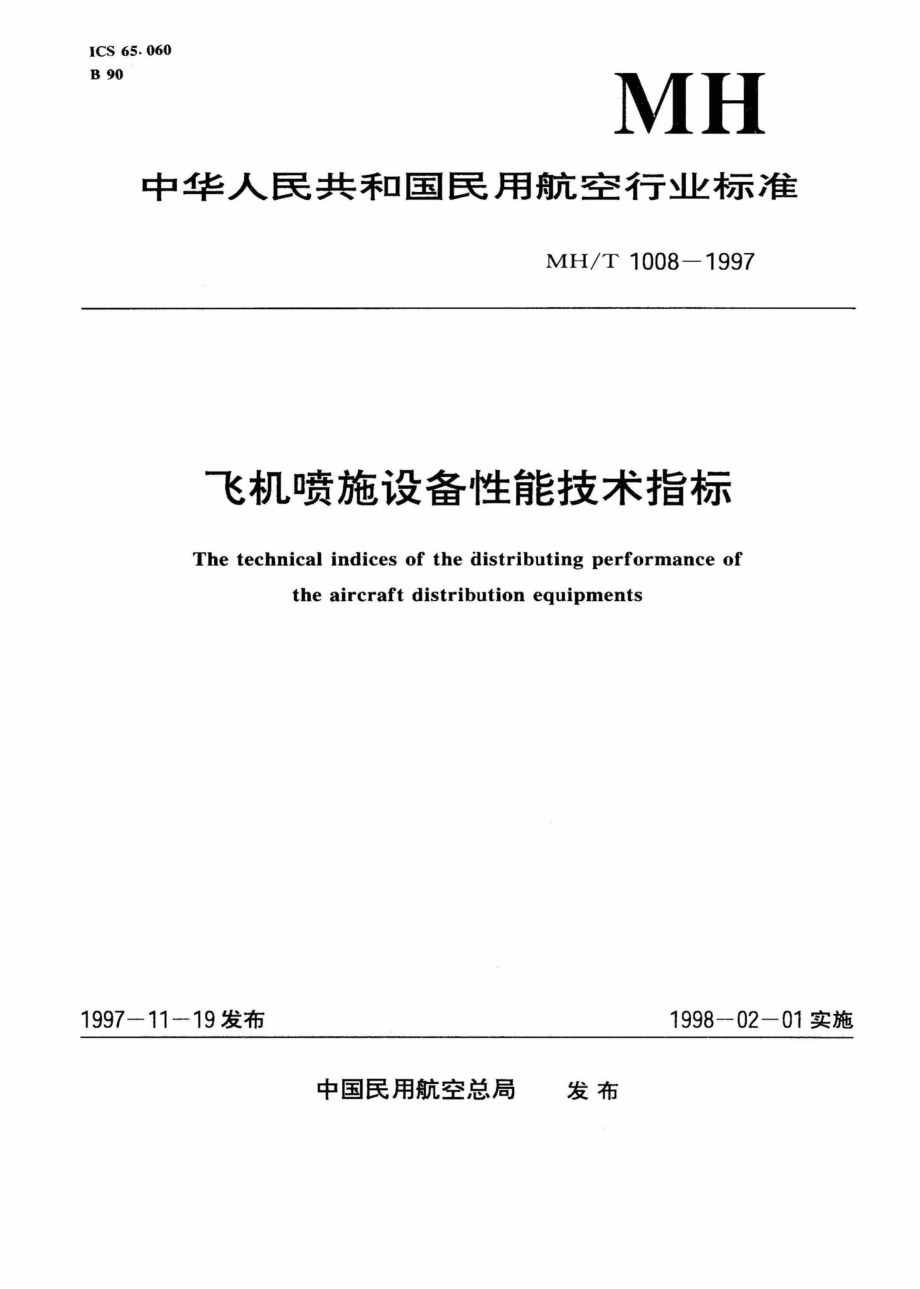 MH-T1008.pdf_第1页