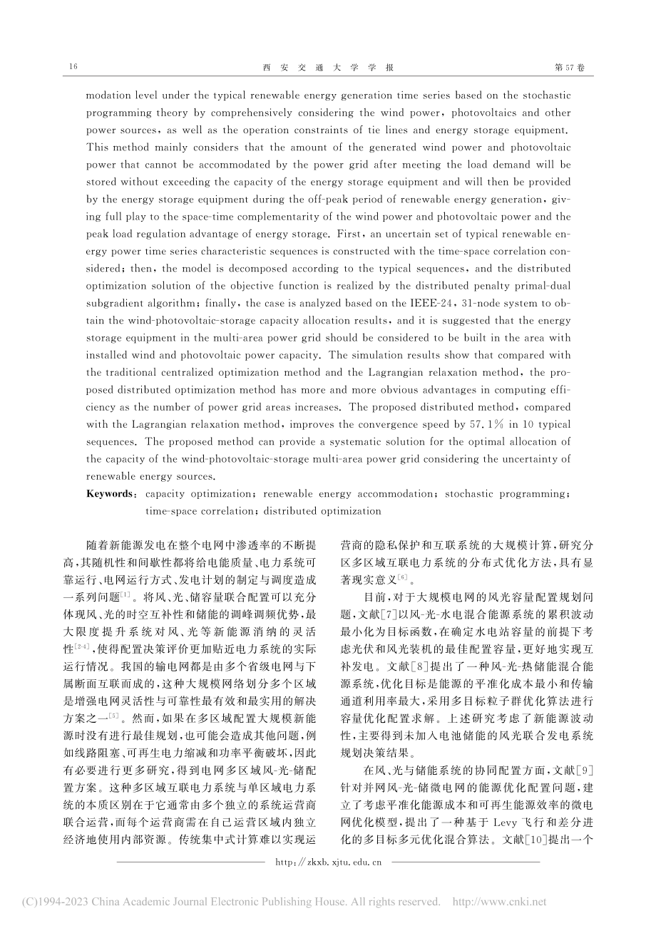 采用分布式算法的多区域电网风-光-储容量优化配置_王洁.pdf_第2页